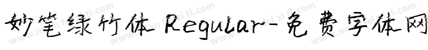 妙笔绿竹体 Regular字体转换